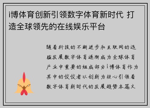 i博体育创新引领数字体育新时代 打造全球领先的在线娱乐平台