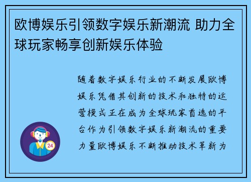 欧博娱乐引领数字娱乐新潮流 助力全球玩家畅享创新娱乐体验
