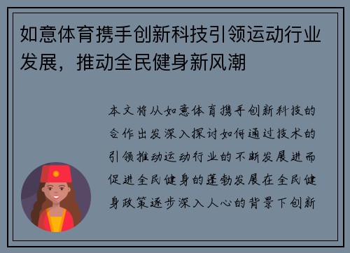 如意体育携手创新科技引领运动行业发展,推动全民健身新风潮 如意体育携手创新科技引领运动行业发展,推动全民健身新风潮