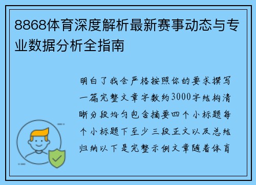 8868体育深度解析最新赛事动态与专业数据分析全指南