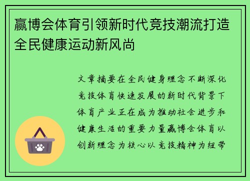 赢博会体育引领新时代竞技潮流打造全民健康运动新风尚