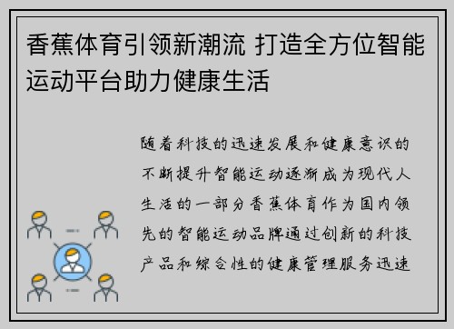 香蕉体育引领新潮流 打造全方位智能运动平台助力健康生活 香蕉体育引领新潮流 打造全方位智能运动平台助力健康生活