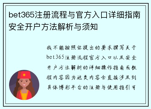 bet365注册流程与官方入口详细指南安全开户方法解析与须知