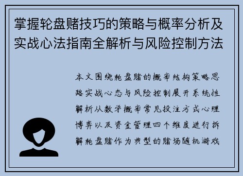 掌握轮盘赌技巧的策略与概率分析及实战心法指南全解析与风险控制方法 掌握轮盘赌技巧的策略与概率分析及实战心法指南全解析与风险控制方法