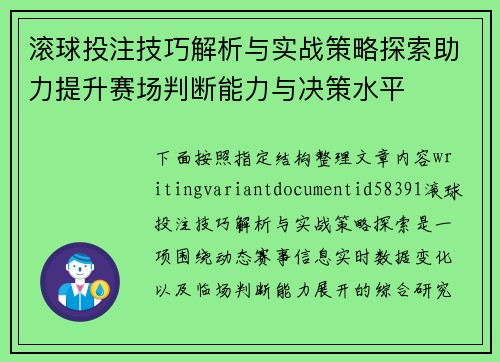 滚球投注技巧解析与实战策略探索助力提升赛场判断能力与决策水平 滚球投注技巧解析与实战策略探索助力提升赛场判断能力与决策水平