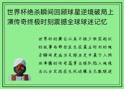 世界杯绝杀瞬间回顾球星逆境破局上演传奇终极时刻震撼全球球迷记忆 世界杯绝杀瞬间回顾球星逆境破局上演传奇终极时刻震撼全球球迷记忆