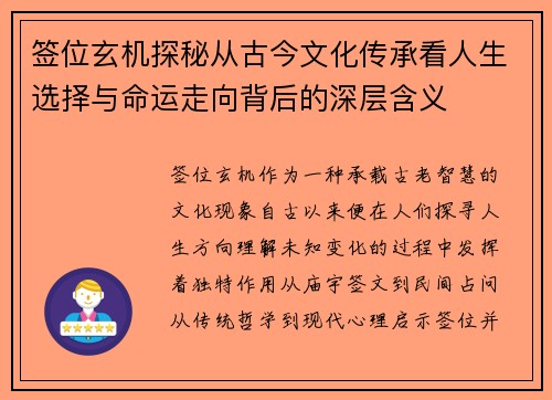 签位玄机探秘从古今文化传承看人生选择与命运走向背后的深层含义